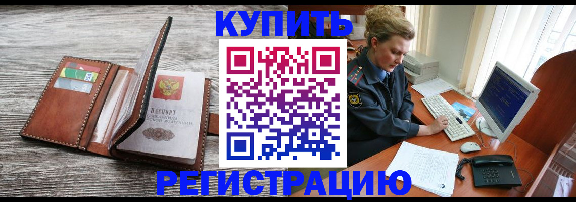 купить прописку в Кондопоге